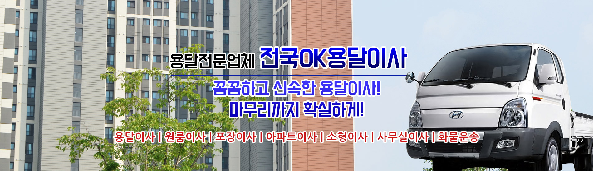 전국O.K용달이사 PC 비주얼 0